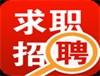 求职招聘