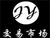 交易市场